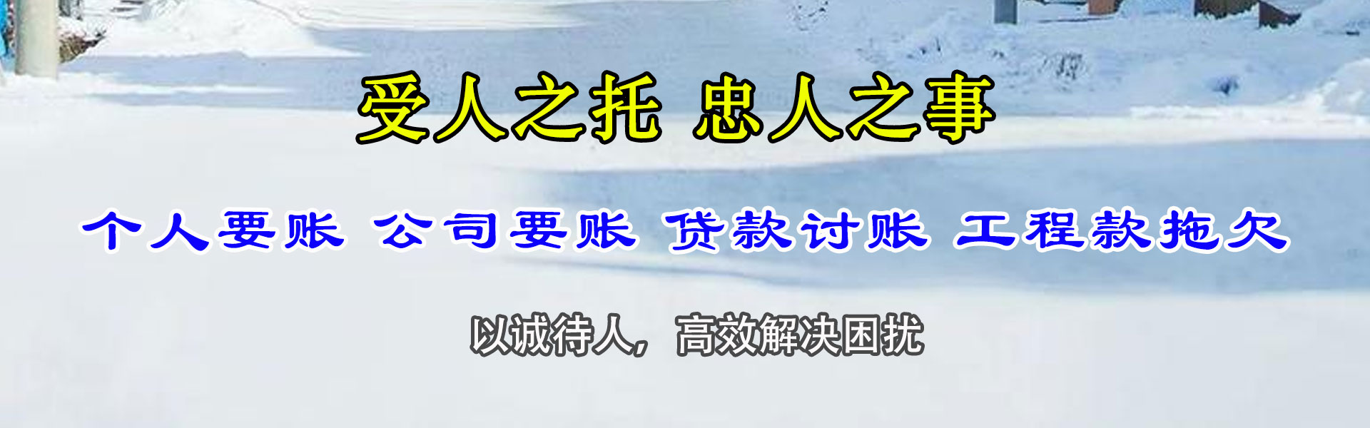 无为清账公司